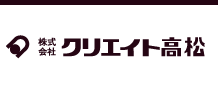 株式会社 クリエイト高松